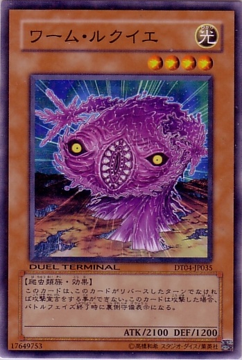 蠕蟲路克耶