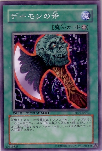 惡魔之斧