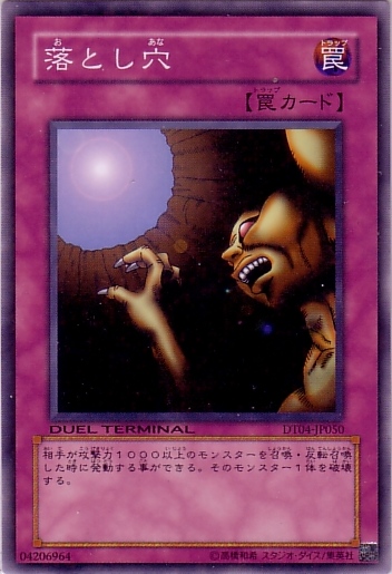 落穴