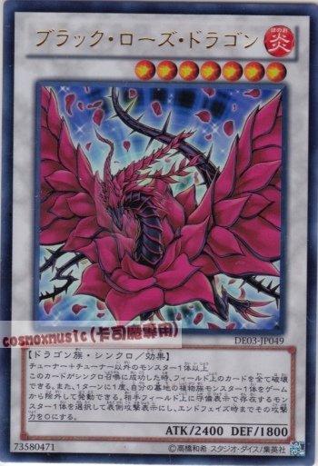 黑玫瑰龍