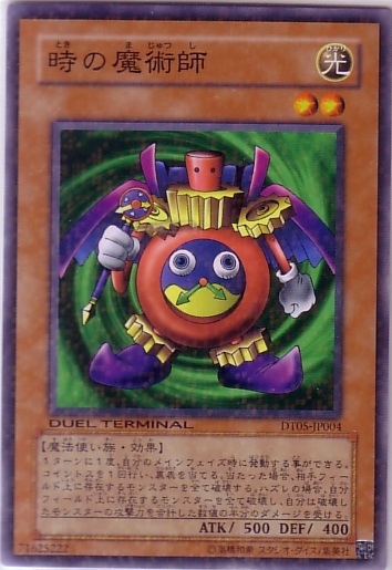時間魔術師