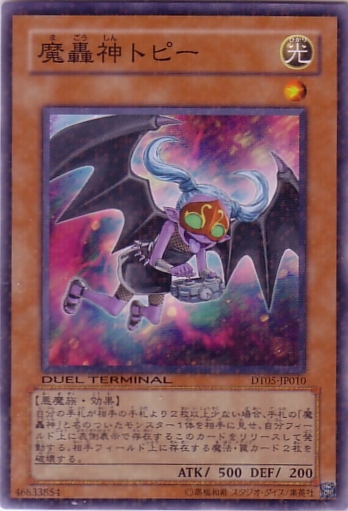 魔轟神多比