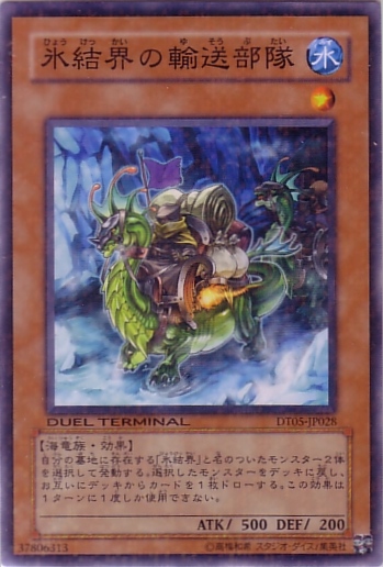 冰結界的輸送部隊