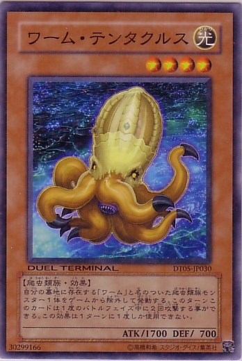 蠕蟲坦塔克爾斯