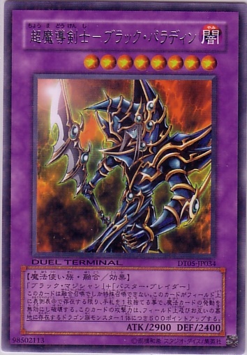 超魔導劍士斬龍黑魔導(超魔導劍士黑騎士)