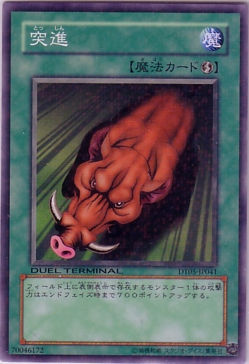 突進