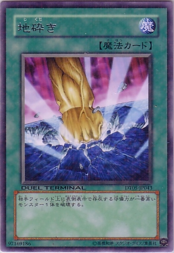 地碎