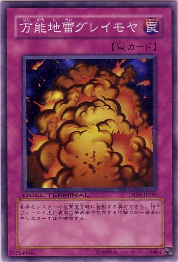 萬能地雷