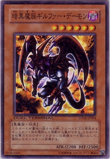 暗黑魔族基爾法惡魔
