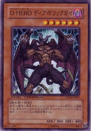 D-HERO魔性小子