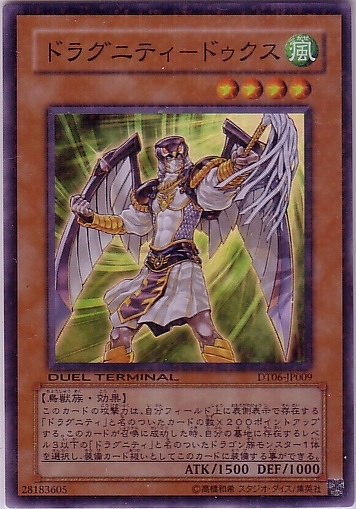 龍盟司令鳥