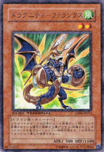 龍盟方陣龍