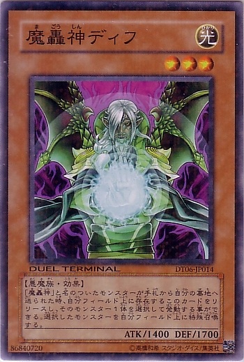 魔轟神迪夫