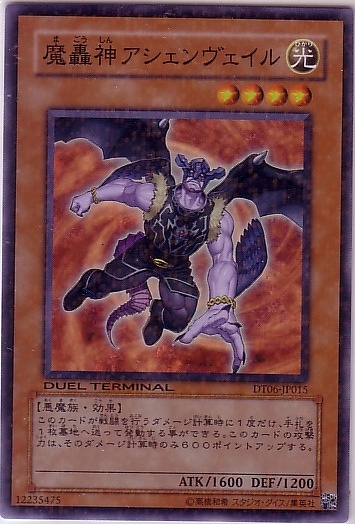 魔轟神亞森威爾