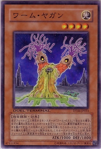 蠕蟲亞岡