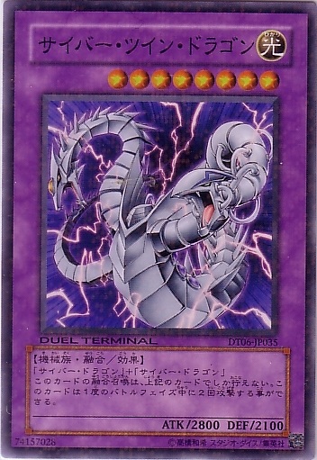 電子雙頭龍