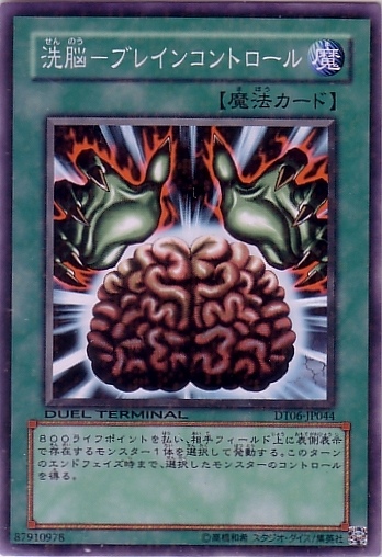 洗腦─精神控制