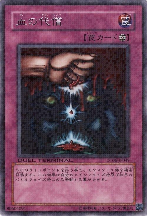 血之代價