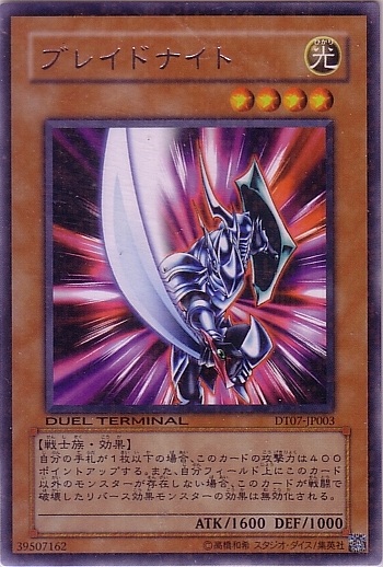 鋼刀騎士