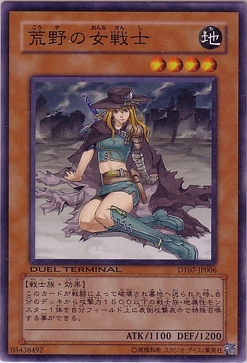 荒野女戰士