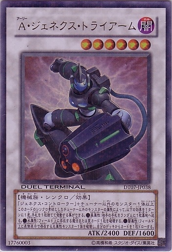A次世代三重兵器