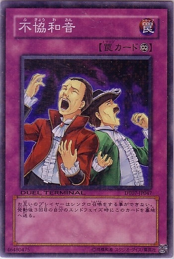 不協和音