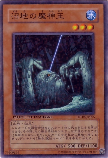 沼地魔神王