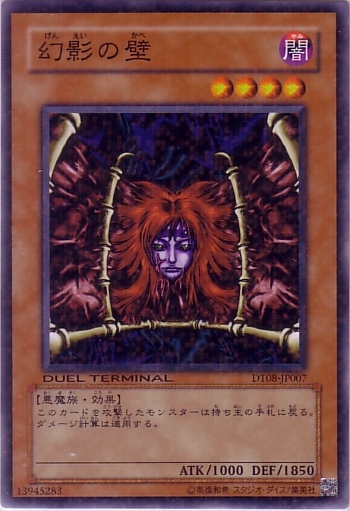 幻影之壁
