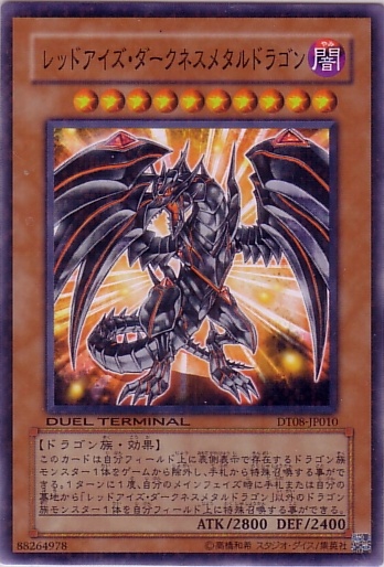 真紅眼鎧闇龍