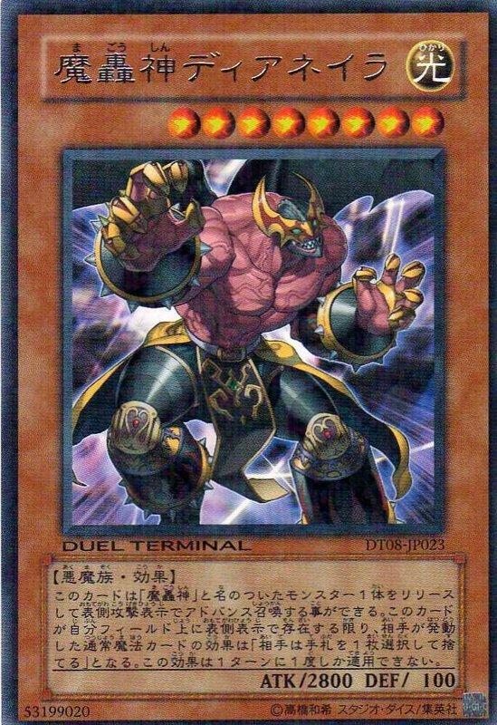 魔轟神迪亞奈拉