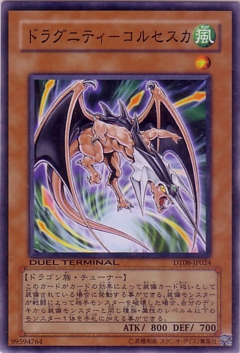 龍盟蝠翼槍龍