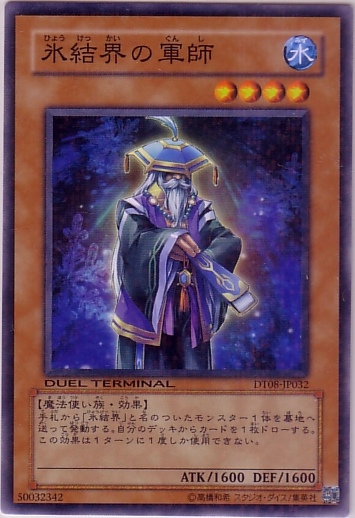 冰結界的軍師