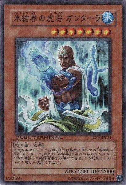 冰結界的虎將健馱羅