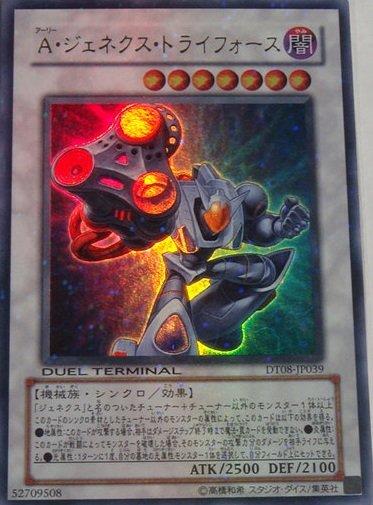 A次世代三重力量