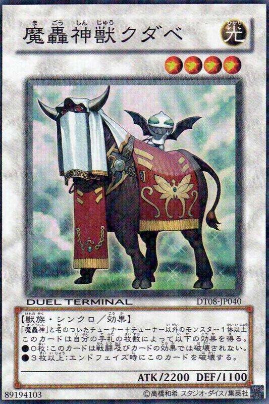魔轟神獸件