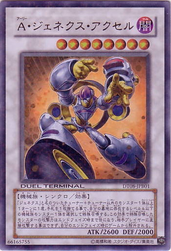 A次世代加速者