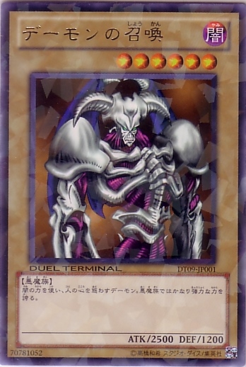 惡魔的召喚