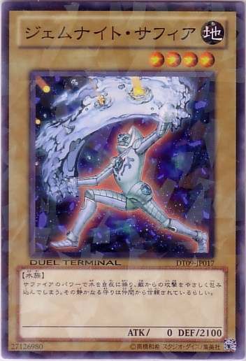 寶石騎士藍寶石