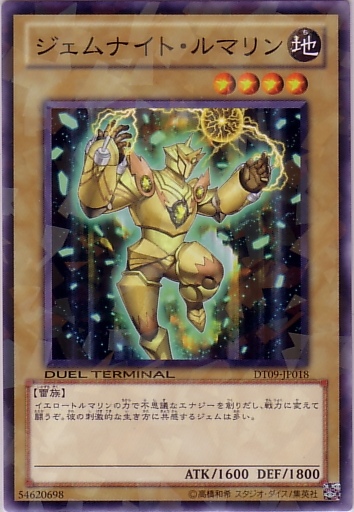 寶石騎士電氣石