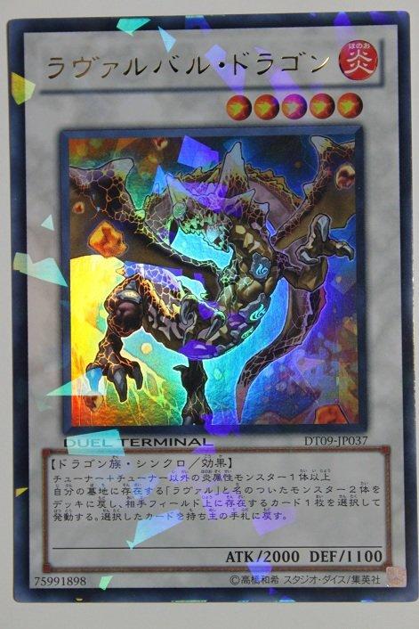 熔岩谷龍