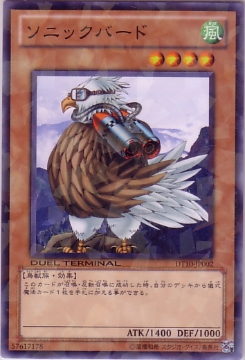 音速鳥