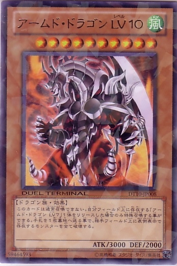 戰甲龍LV10