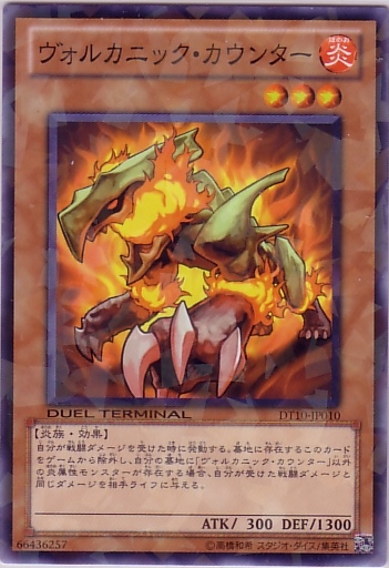 火山反擊獸