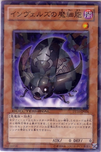 侵略魔人的魔細胞