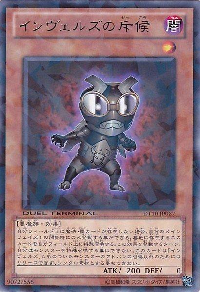 侵略魔人的斥侯