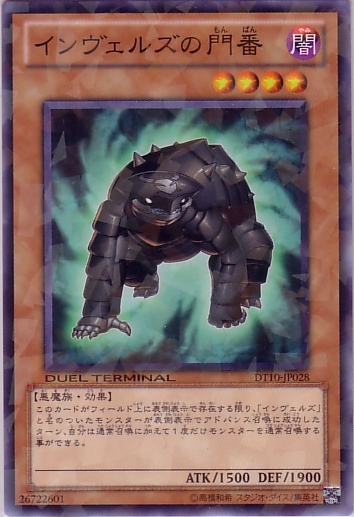 侵略魔人的看守