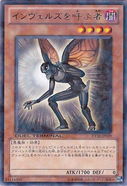 侵略魔人的呼喚者