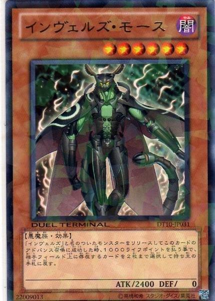 侵略魔人飛蛾