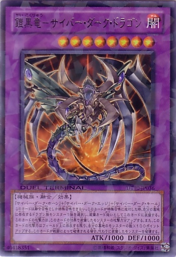 鎧黑龍電子黑暗龍