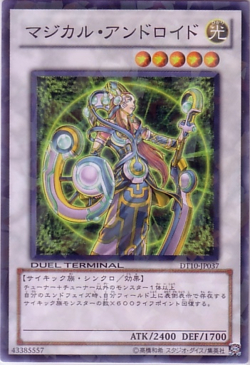 魔力仿生人